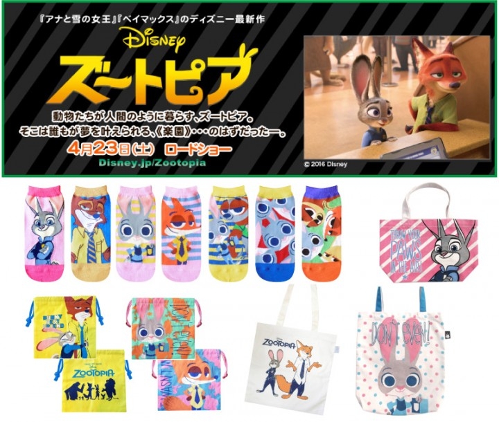 デフォルメされた可愛い動物達といつでも一緒 カラフルでポップな ズートピア グッズが映画に合わせて登場 株式会社スモール プラネットのプレスリリース デフォルメされた可愛い動物達といつでも一緒 カラフルでポップな ズートピア グッズが映画に合わせて登場 株式会社スモール プラネットのプレスリリース