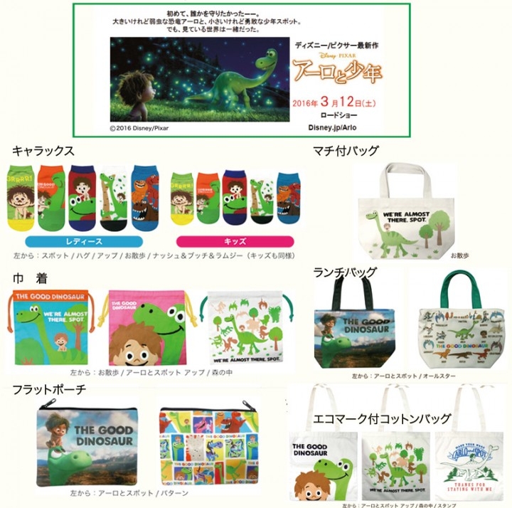 映画のワンシーンがそのままグッズに 映画の世界観をいつでも楽しめる アーロと少年 グッズが好評発売中 株式会社スモール プラネットのプレスリリース 映画のワンシーンがそのままグッズに 映画の世界観をいつでも楽しめる アーロと少年 グッズが好評発売中 株式会社スモール プラネットのプレスリリース