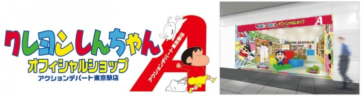 オープンから1週間 早くも話題沸騰中の クレヨンしんちゃん オフィシャルショップ 人気アイテムtop5をご紹介 株式会社スモール プラネットのプレスリリース