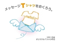 一般社団法人日本オリジナルＴシャツ協会のプレスリリース画像1