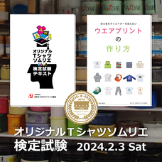 一般社団法人日本オリジナルＴシャツ協会のプレスリリース画像1