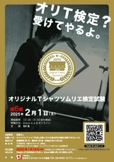 一般社団法人日本オリジナルＴシャツ協会のプレスリリース画像1