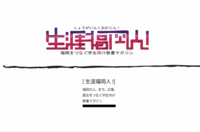 生涯福岡人！ 編集部のプレスリリース