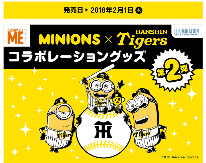 ミニオン 阪神タイガースコラボグッズ第二弾 リリースのお知らせ 株式会社スペースエイジのプレスリリース ミニオン 阪神タイガースコラボグッズ第二弾 リリースのお知らせ 株式会社スペースエイジのプレスリリース