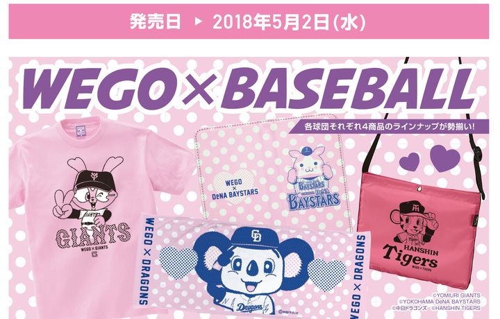 Wego Baseball コラボレーショングッズリリースのお知らせ 株式会社スペースエイジのプレスリリース Wego Baseball コラボレーショングッズリリースのお知らせ 株式会社スペースエイジのプレスリリース