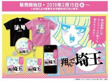 株式会社スペースエイジのプレスリリース画像1