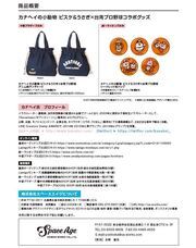 株式会社スペースエイジのプレスリリース画像4