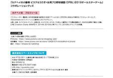 株式会社スペースエイジのプレスリリース画像3