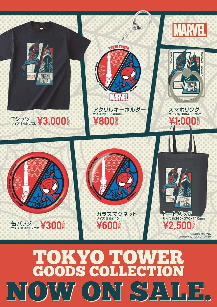 Marvel 東京タワー グッズコレクション好評発売中 株式会社スペースエイジのプレスリリース Marvel 東京タワー グッズコレクション好評発売中 株式会社スペースエイジのプレスリリース