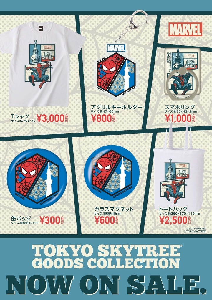 Marvel 東京スカイツリー グッズコレクション好評発売中 株式会社スペースエイジのプレスリリース
