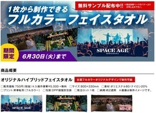 株式会社スペースエイジのプレスリリース画像6