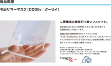 株式会社スペースエイジのプレスリリース画像2