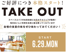 株式会社スペースエイジのプレスリリース画像1