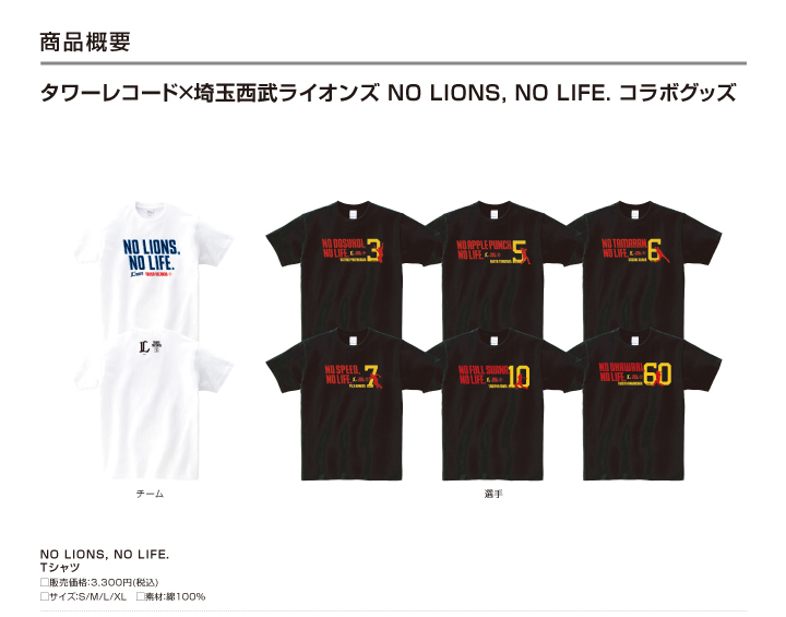 タワーレコード 埼玉西武ライオンズコラボグッズ リリースのお知らせ 株式会社スペースエイジのプレスリリース