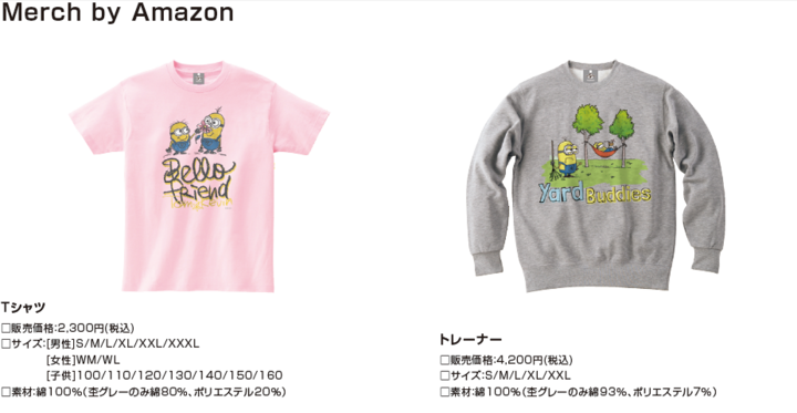 Amazonの新サービス Merch By Amazon に ユニバーサルの人気ブランドが一挙集結 株式会社スペースエイジのプレスリリース Amazonの新サービス Merch By Amazon に ユニバーサルの人気ブランドが一挙集結 株式会社スペースエイジのプレスリリース