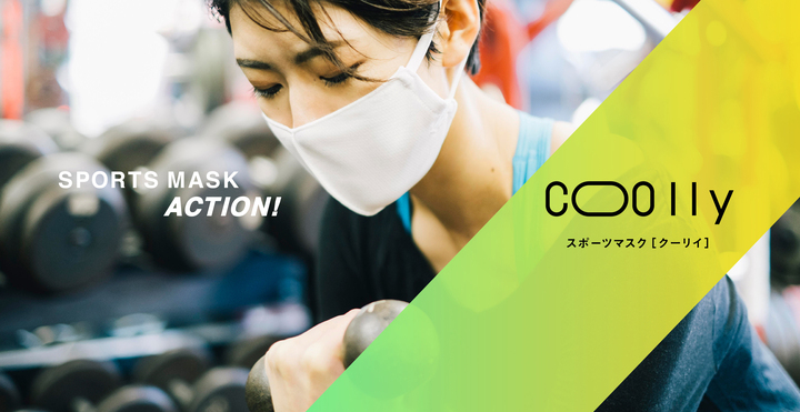 スポーツマスク スーパークールマスク Coolly リリースのお知らせ 株式会社スペースエイジのプレスリリース スポーツマスク スーパークールマスク Coolly リリースのお知らせ 株式会社スペースエイジのプレスリリース