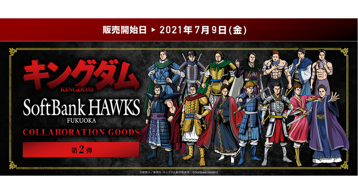 キングダム 福岡ソフトバンクホークスのコラボレーショングッズ第2弾が発売開始 人気キャラクターに扮した選手たちの全身イラストがついに登場 株式会社スペースエイジのプレスリリース キングダム 福岡ソフトバンクホークスのコラボレーショングッズ第2弾が発売開始 人気キャラクターに扮した選手たちの全身イラストがついに登場 株式会社スペースエイジのプレスリリース