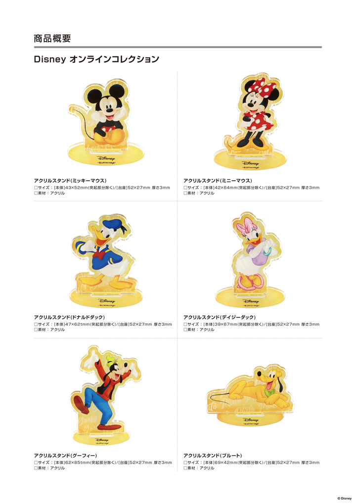 Disneyオンラインコレクション リリースのお知らせ 株式会社スペースエイジのプレスリリース Disneyオンラインコレクション リリースのお知らせ 株式会社スペースエイジのプレスリリース
