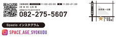 株式会社スペースエイジのプレスリリース画像9