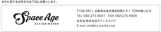 株式会社スペースエイジのプレスリリース画像7