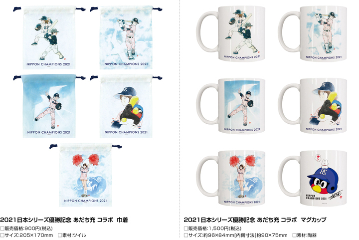 21スワローズ 日本シリーズ優勝記念 あだち充コラボ商品 の販売を開始 株式会社スペースエイジのプレスリリース 21スワローズ 日本シリーズ優勝記念 あだち充コラボ商品 の販売を開始 株式会社スペースエイジのプレスリリース