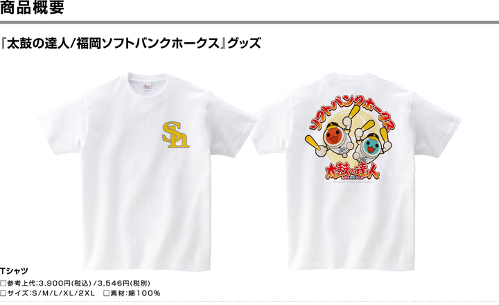 福岡ソフトバンクホークスとバンダイナムコエンターテインメントの コラボレーション企画 第二弾は 太鼓の達人 株式会社スペースエイジのプレスリリース 福岡ソフトバンクホークスとバンダイナムコエンターテインメントの コラボレーション企画 第二弾は 太鼓の達人 株式会社スペースエイジのプレスリリース