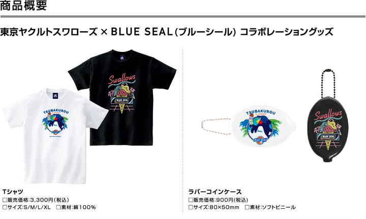 SWALLOWS2023_沖縄キャンプ_BLUE SEALコラボ_プレス_02.jpg