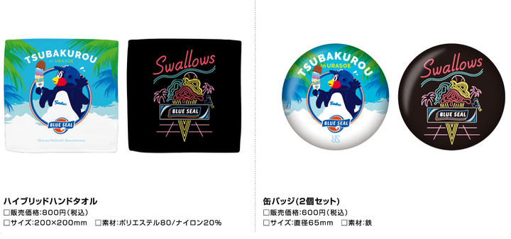 SWALLOWS2023_沖縄キャンプ_BLUE SEALコラボ_プレス_04.jpg