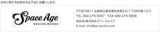 株式会社スペースエイジのプレスリリース画像9
