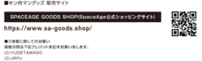 株式会社スペースエイジのプレスリリース画像12