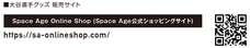 株式会社スペースエイジのプレスリリース画像1