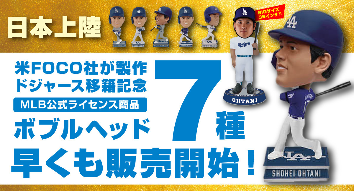 有名な高級ブランド 【限定品】大谷翔平 2018 FOCOボブルヘッド | www