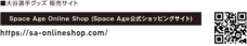 株式会社スペースエイジのプレスリリース画像9