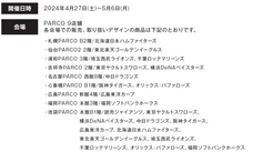 株式会社スペースエイジのプレスリリース画像5