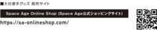 株式会社スペースエイジのプレスリリース画像10