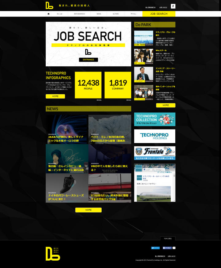 テクノプロ・ホールディングス株式会社のプレスリリース画像1