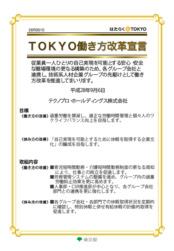 テクノプロ・ホールディングス株式会社のプレスリリース