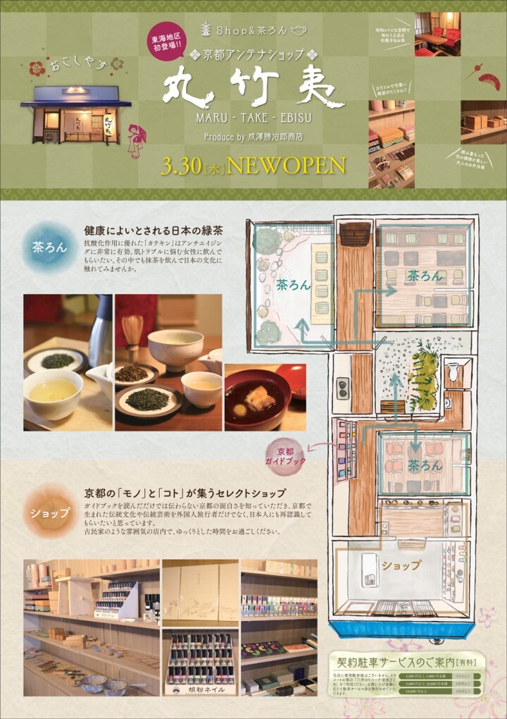 株式会社成澤勝治郎商店のプレスリリース画像2