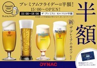 株式会社ダイナックのプレスリリース