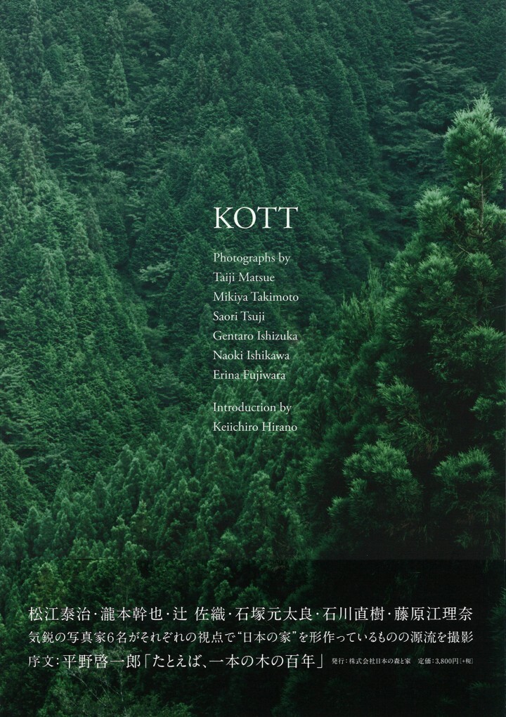 株式会社日本の森と家のプレスリリース画像7