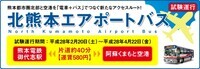 熊本電気鉄道株式会社のプレスリリース