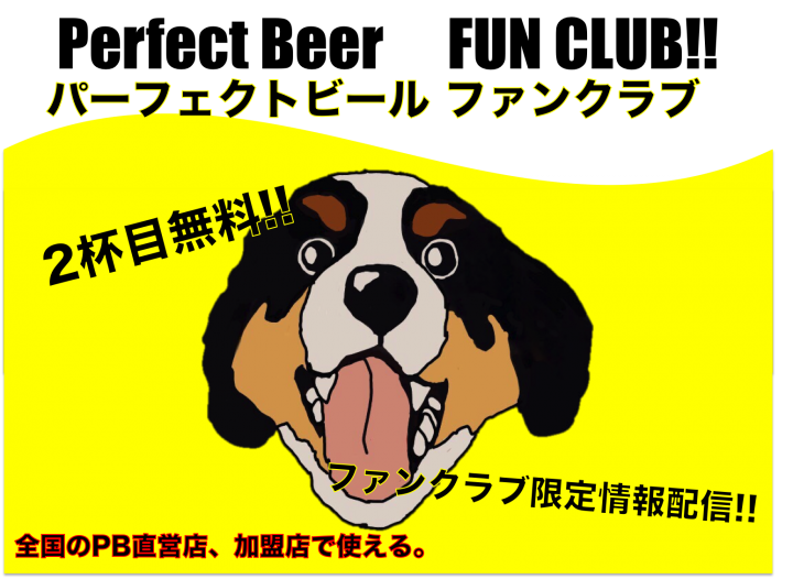 株式会社PERFECT BEERのプレスリリース画像1