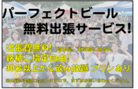 株式会社PERFECT BEERのプレスリリース画像1