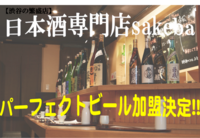 株式会社PERFECT BEERのプレスリリース画像1