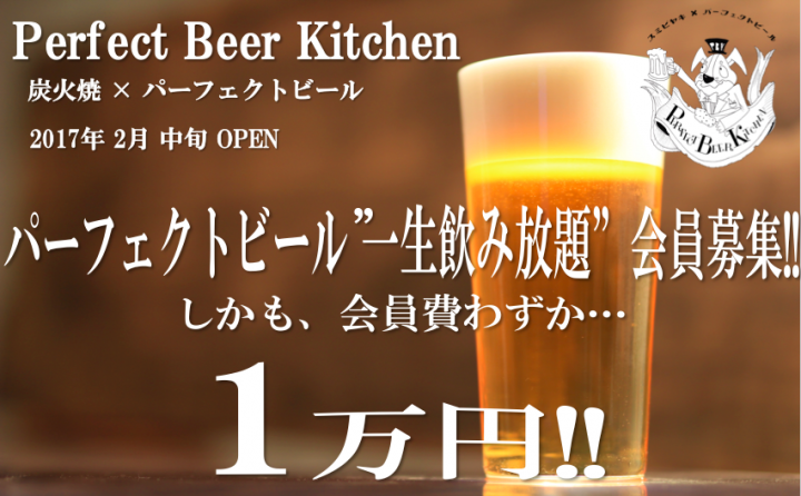 株式会社PERFECT BEERのプレスリリース画像1