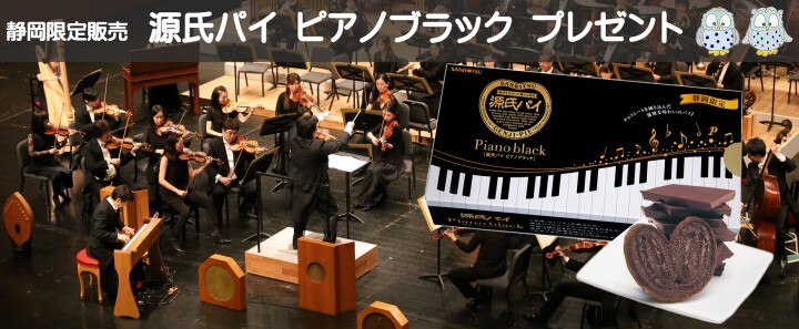 一般社団法人シンフォニエッタ静岡のプレスリリース画像1