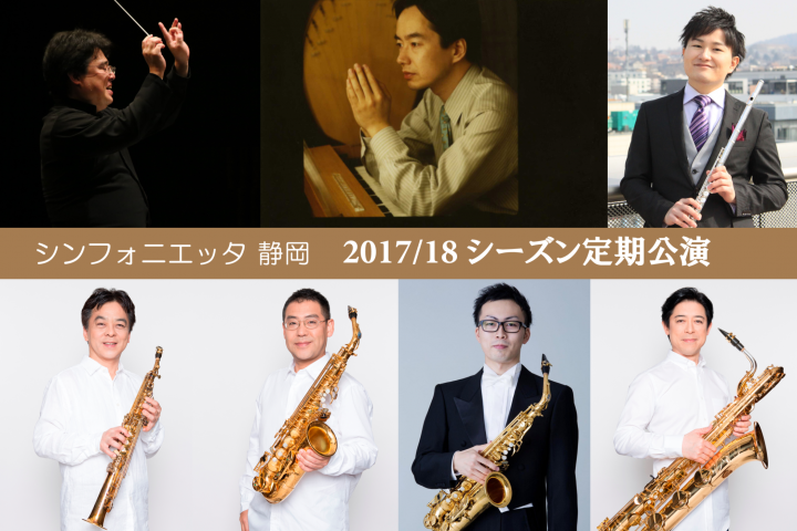 一般社団法人シンフォニエッタ静岡のプレスリリース画像1