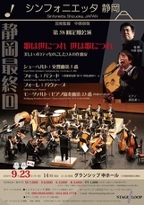 一般社団法人シンフォニエッタ静岡のプレスリリース