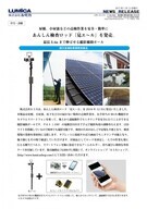 株式会社ルミカのプレスリリース画像1
