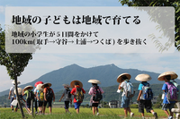 常総100㎞徒歩の旅のプレスリリース画像1